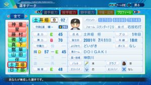 パワプロ２０２０ ドカベン 土井垣将 ドラフト 今年絶不調君の競馬ブログ