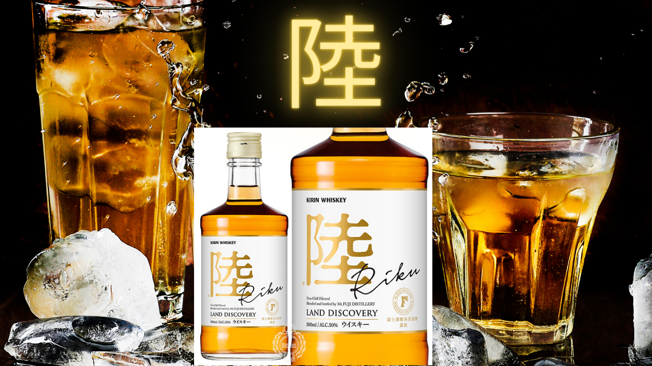 陸　日本の新たなウイスキーへの挑戦